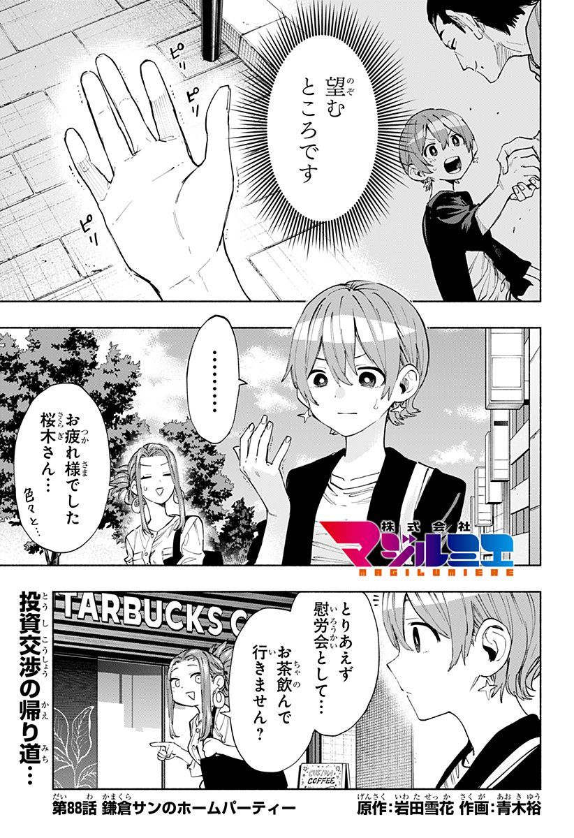 Kabushiki Gaisha MagiLumiere Chapter 88 1ページ