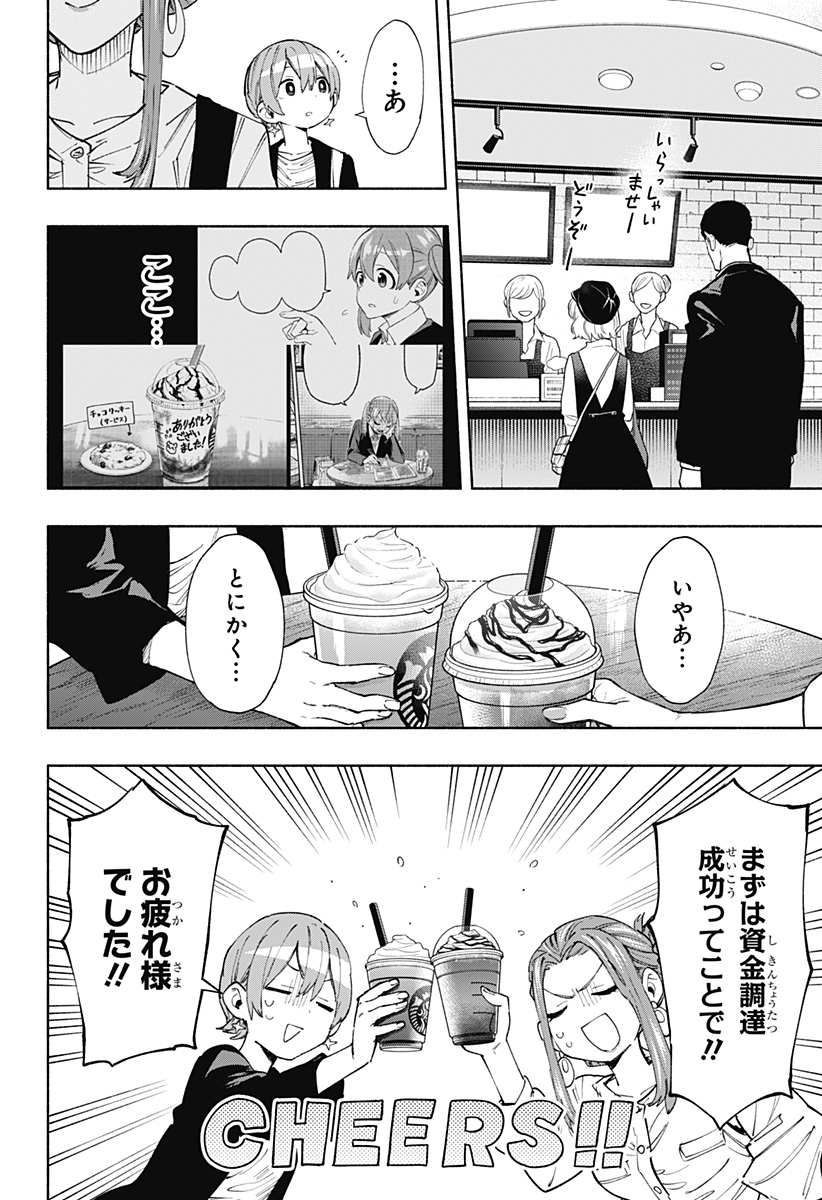 Kabushiki Gaisha MagiLumiere Chapter 88 2ページ
