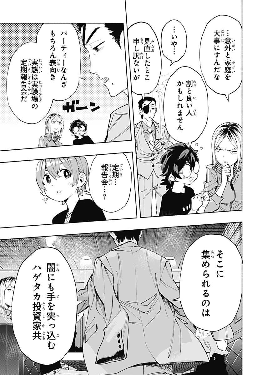Kabushiki Gaisha MagiLumiere Chapter 88 11ページ