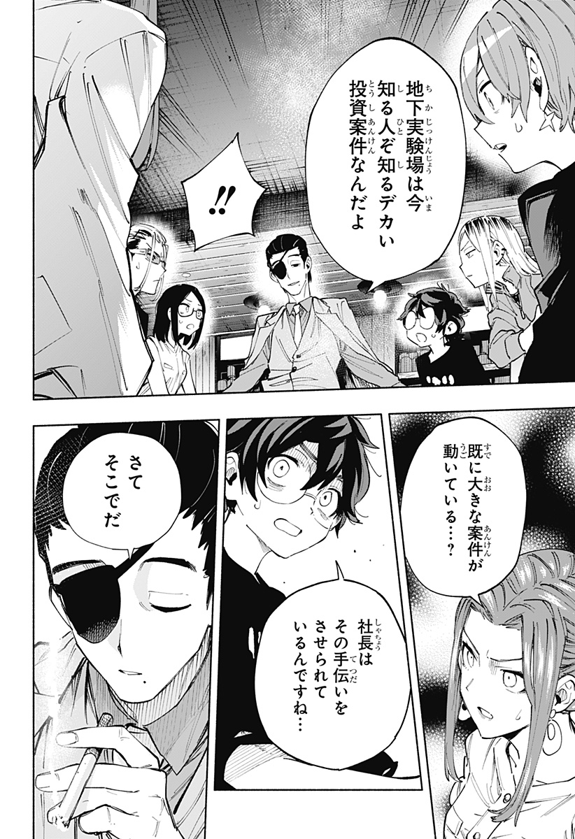 Kabushiki Gaisha MagiLumiere Chapter 88 12ページ