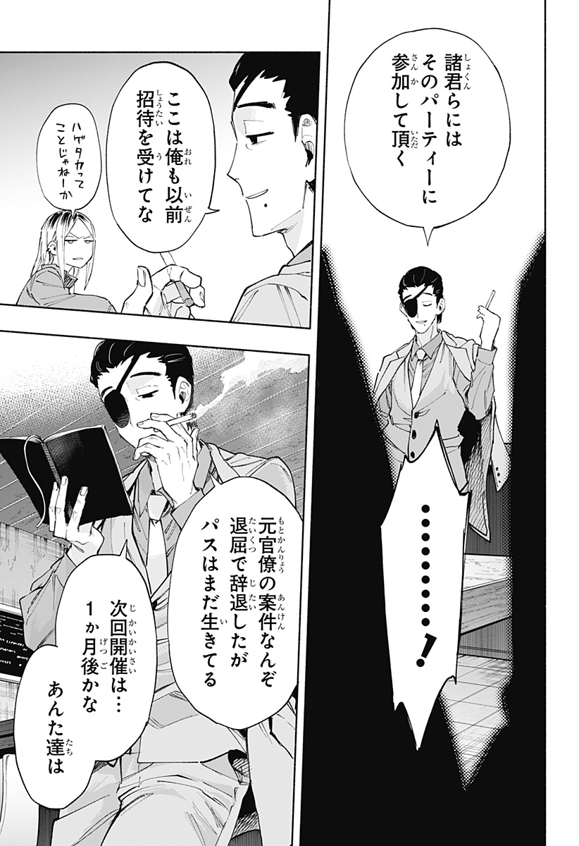 Kabushiki Gaisha MagiLumiere Chapter 88 13ページ