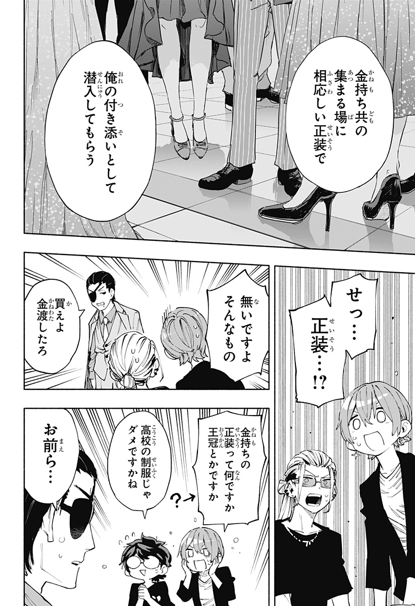 Kabushiki Gaisha MagiLumiere Chapter 88 14ページ