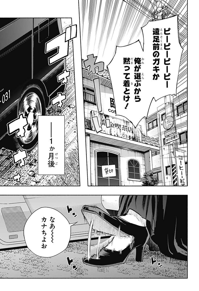 Kabushiki Gaisha MagiLumiere Chapter 88 15ページ