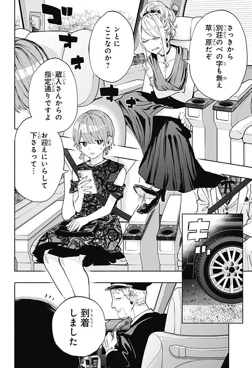 Kabushiki Gaisha MagiLumiere Chapter 88 16ページ
