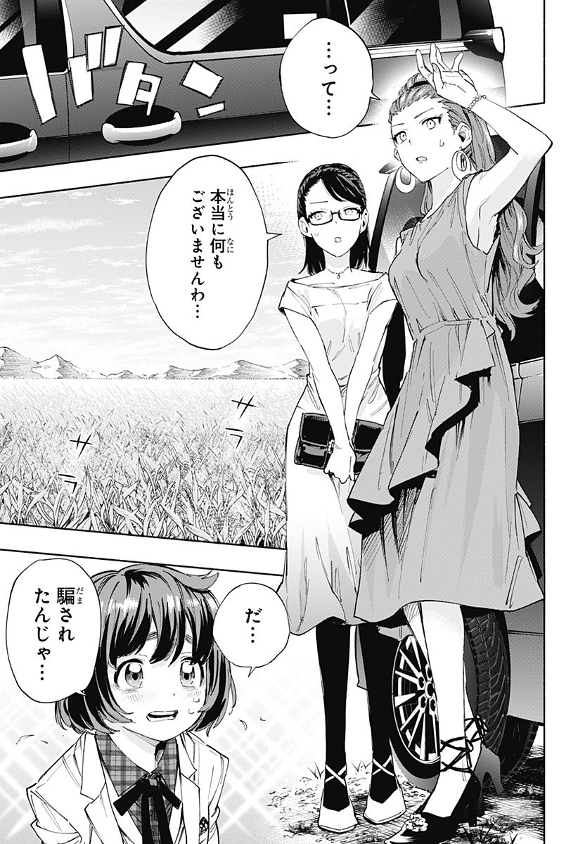 Kabushiki Gaisha MagiLumiere Chapter 88 17ページ