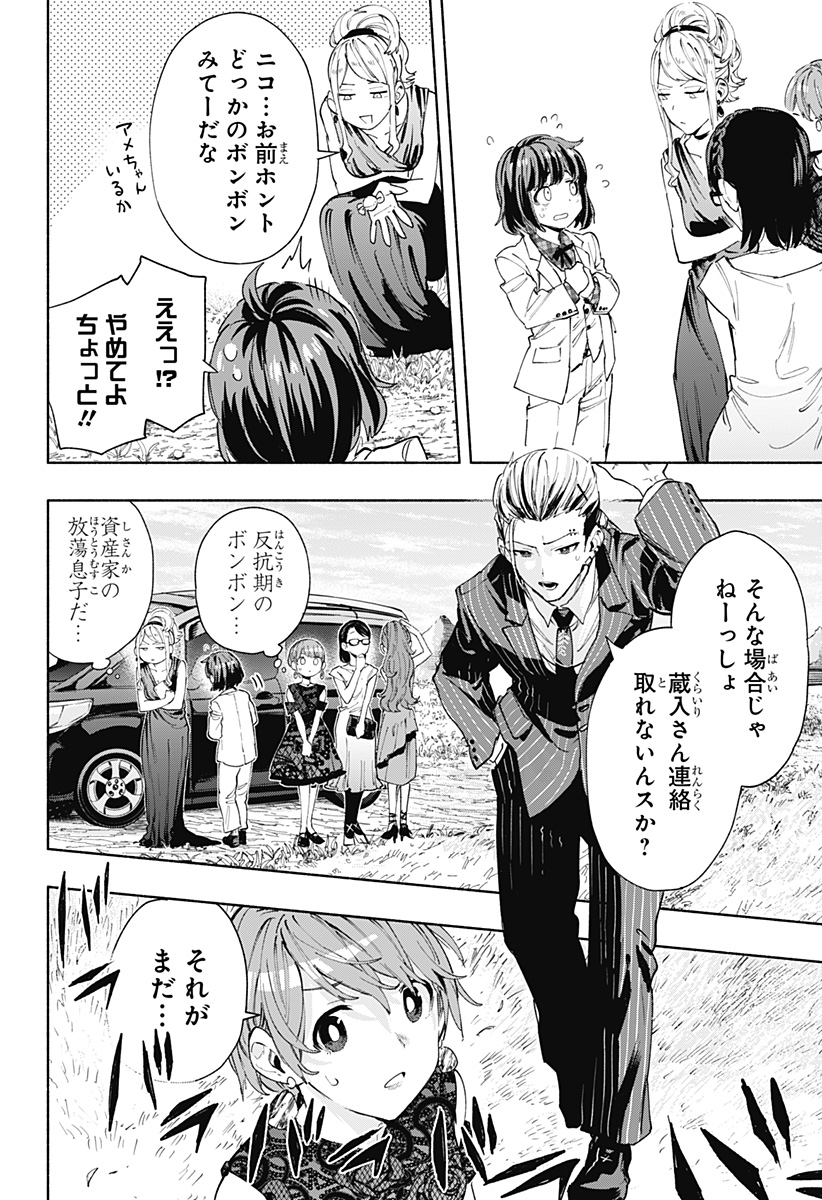 Kabushiki Gaisha MagiLumiere Chapter 88 18ページ