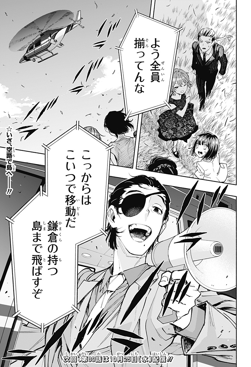 Kabushiki Gaisha MagiLumiere Chapter 88 19ページ