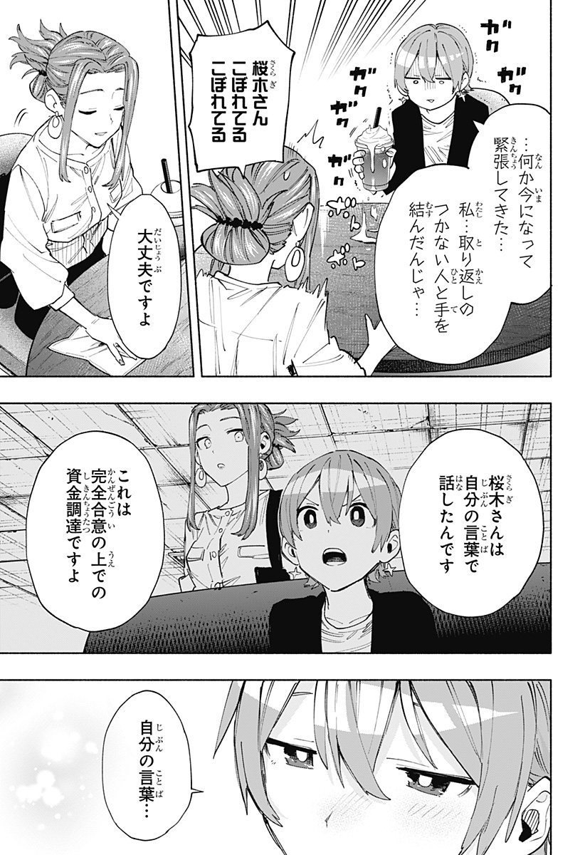 Kabushiki Gaisha MagiLumiere Chapter 88 3ページ