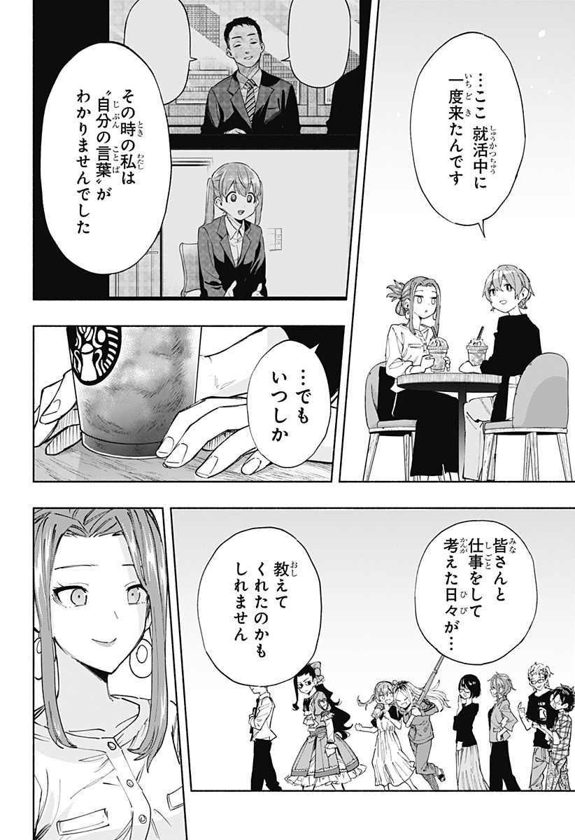 Kabushiki Gaisha MagiLumiere Chapter 88 4ページ