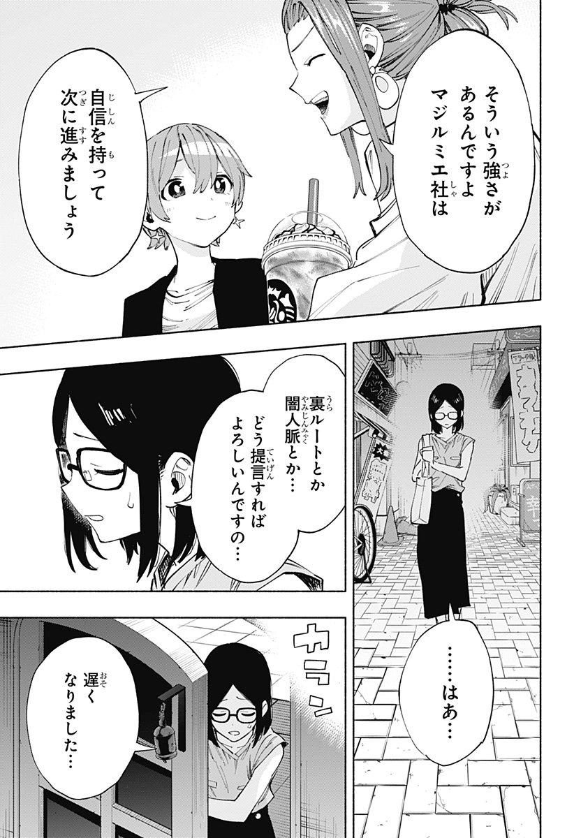 Kabushiki Gaisha MagiLumiere Chapter 88 5ページ