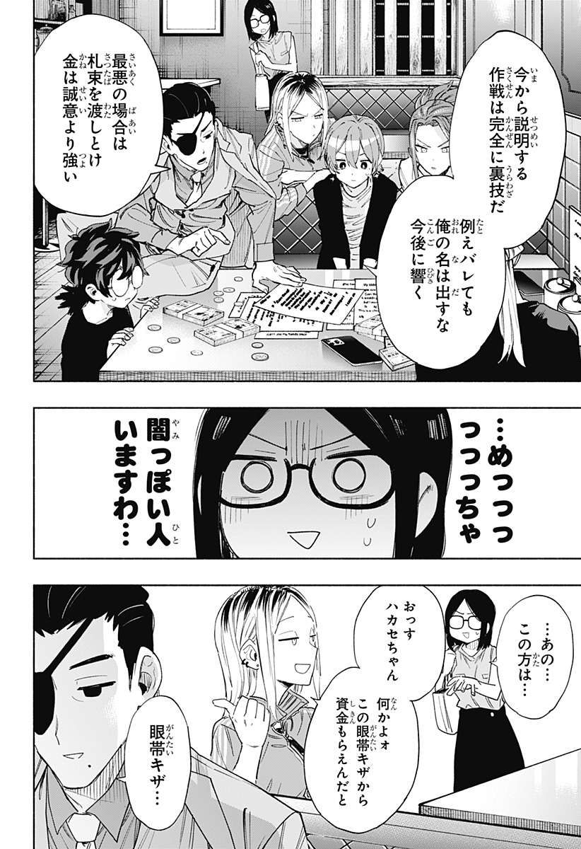 Kabushiki Gaisha MagiLumiere Chapter 88 6ページ