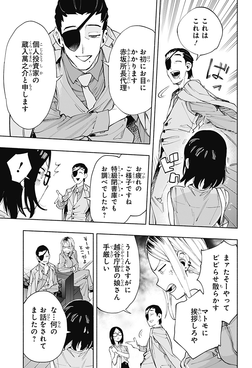 Kabushiki Gaisha MagiLumiere Chapter 88 7ページ