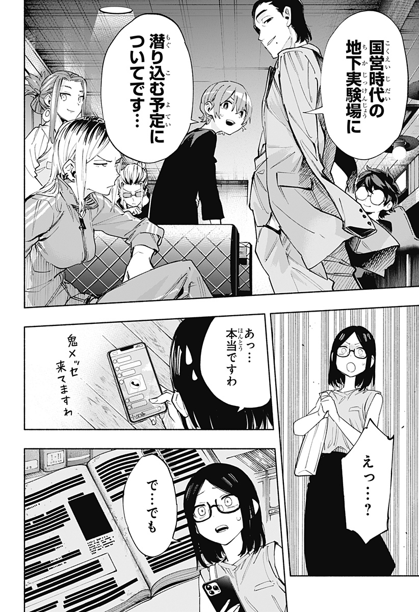 Kabushiki Gaisha MagiLumiere Chapter 88 8ページ