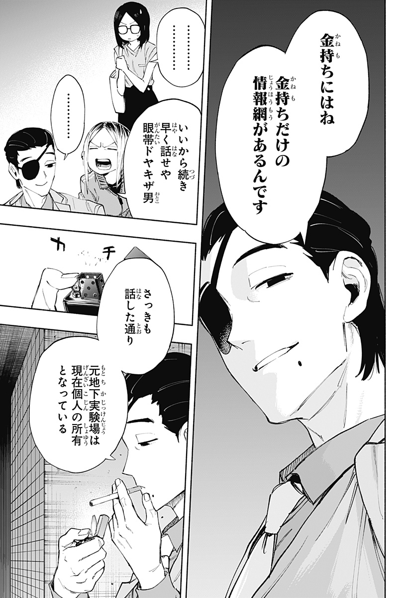 Kabushiki Gaisha MagiLumiere Chapter 88 9ページ