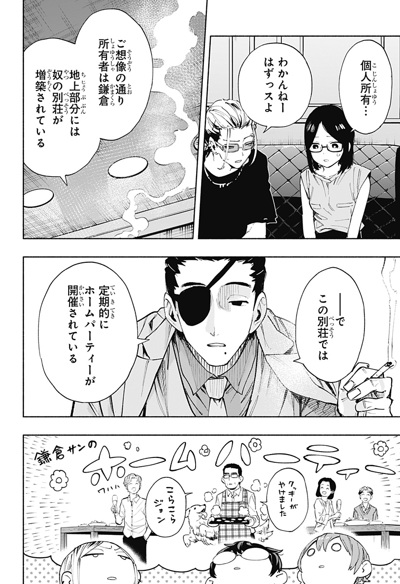 Kabushiki Gaisha MagiLumiere Chapter 88 10ページ