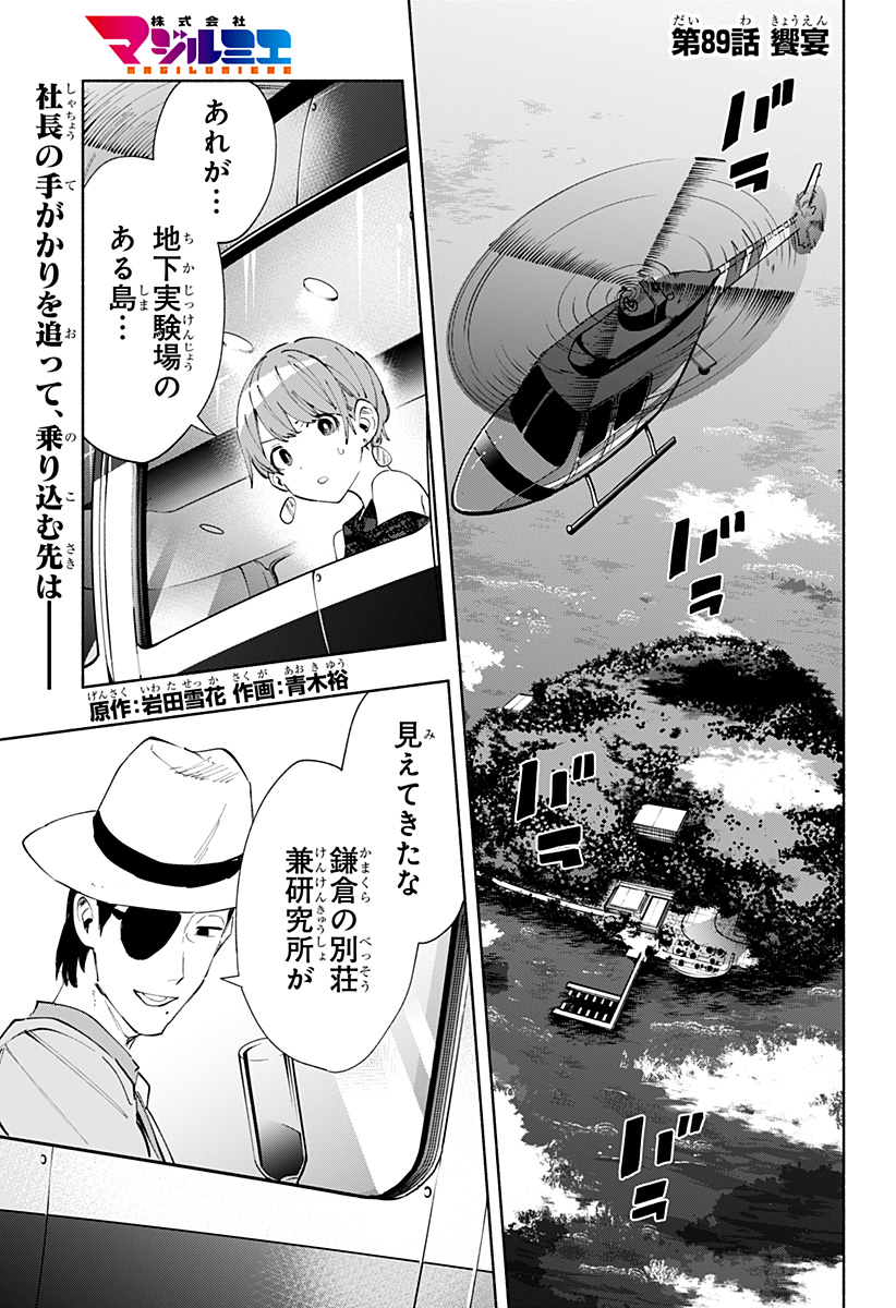 Kabushiki Gaisha MagiLumiere Chapter 89 1ページ
