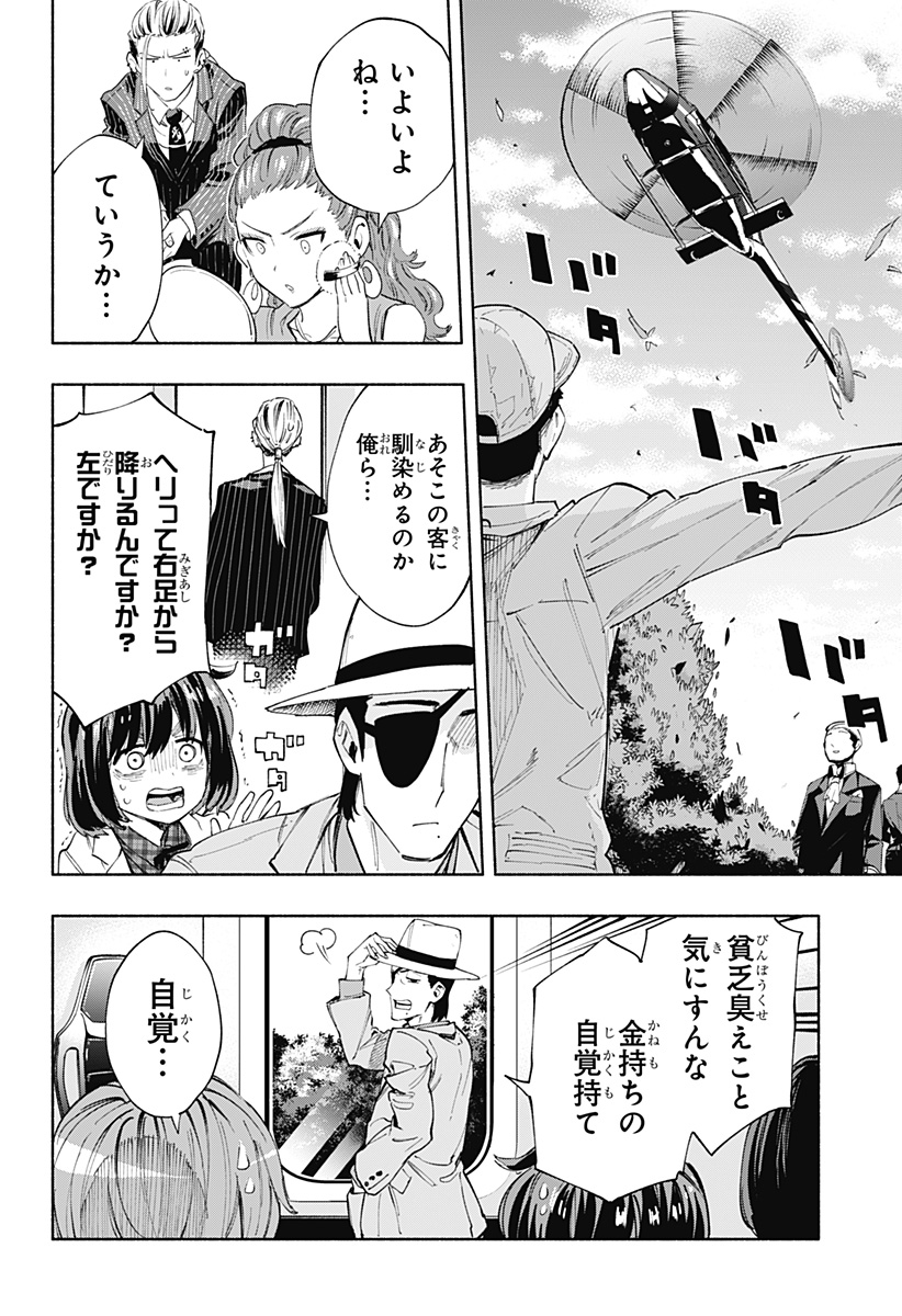 Kabushiki Gaisha MagiLumiere Chapter 89 2ページ