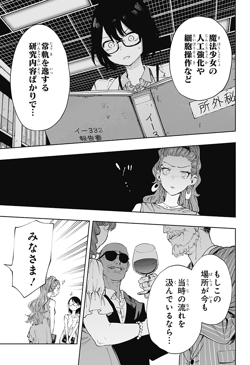 Kabushiki Gaisha MagiLumiere Chapter 89 11ページ