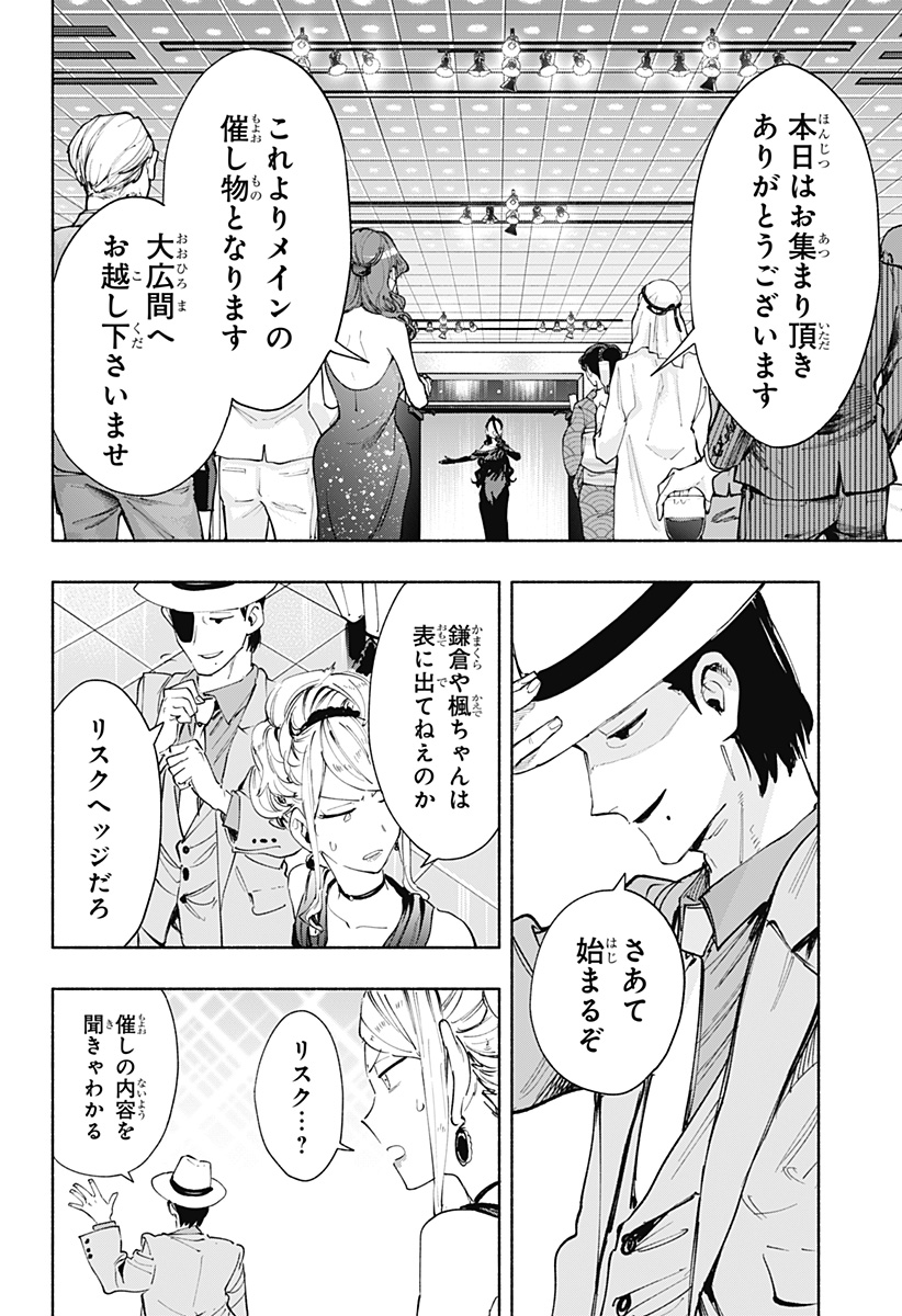Kabushiki Gaisha MagiLumiere Chapter 89 12ページ