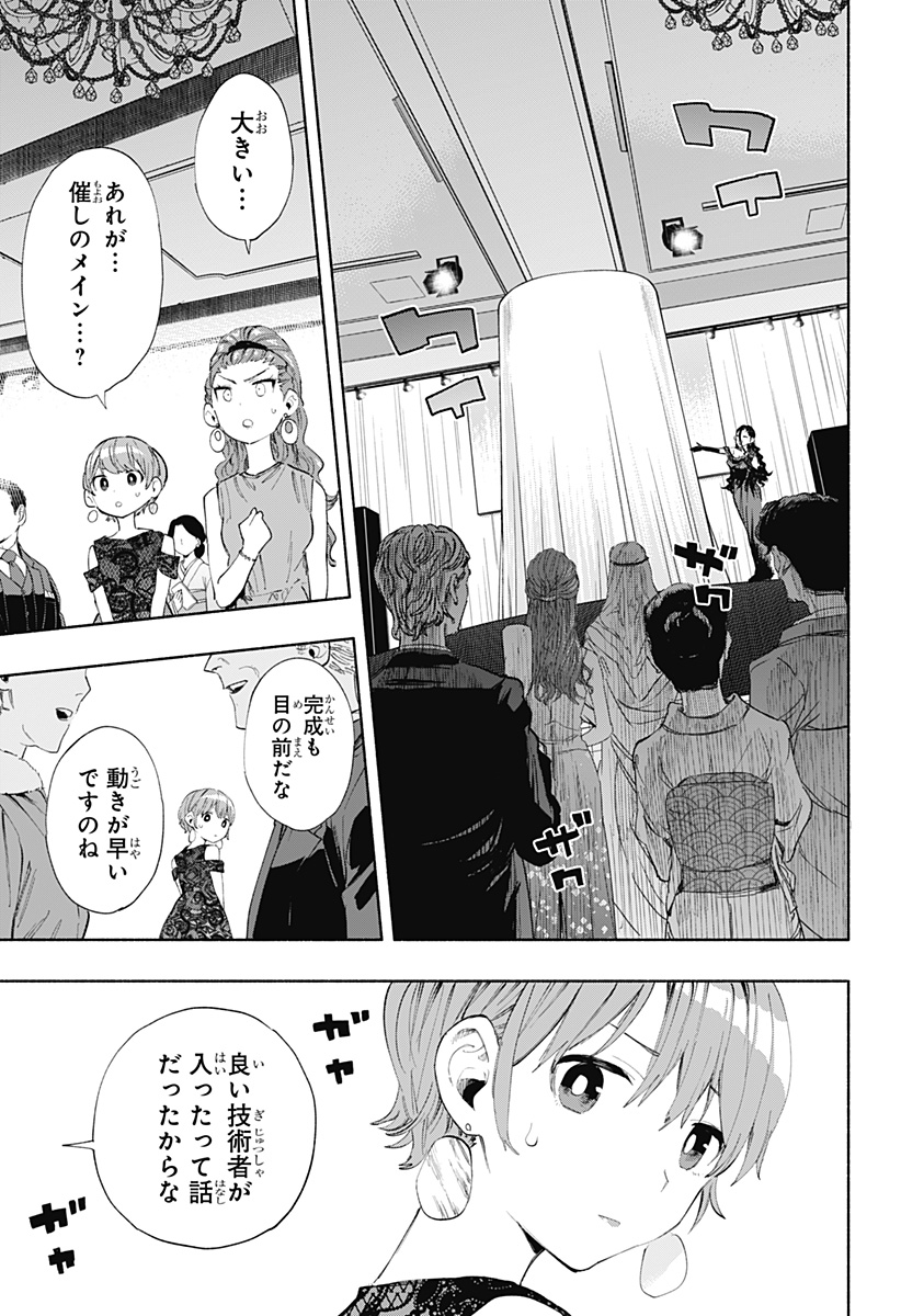 Kabushiki Gaisha MagiLumiere Chapter 89 13ページ