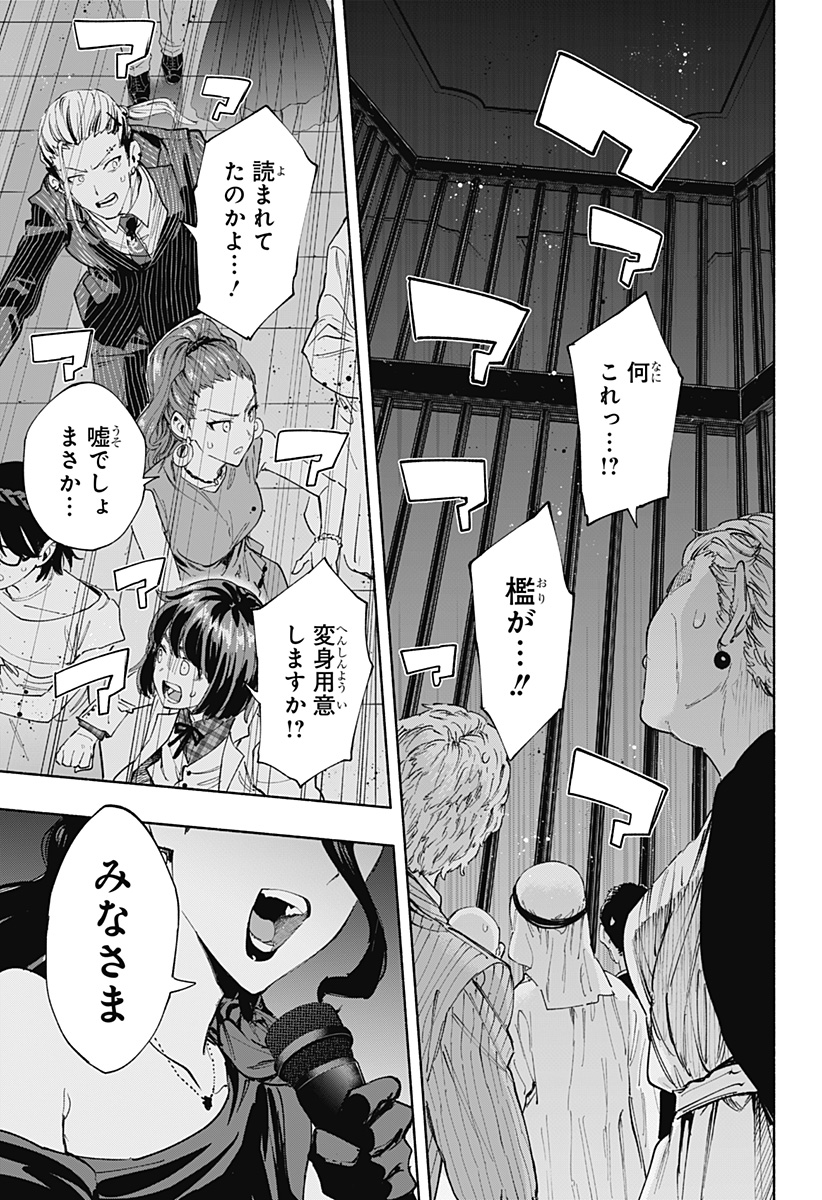 Kabushiki Gaisha MagiLumiere Chapter 89 15ページ
