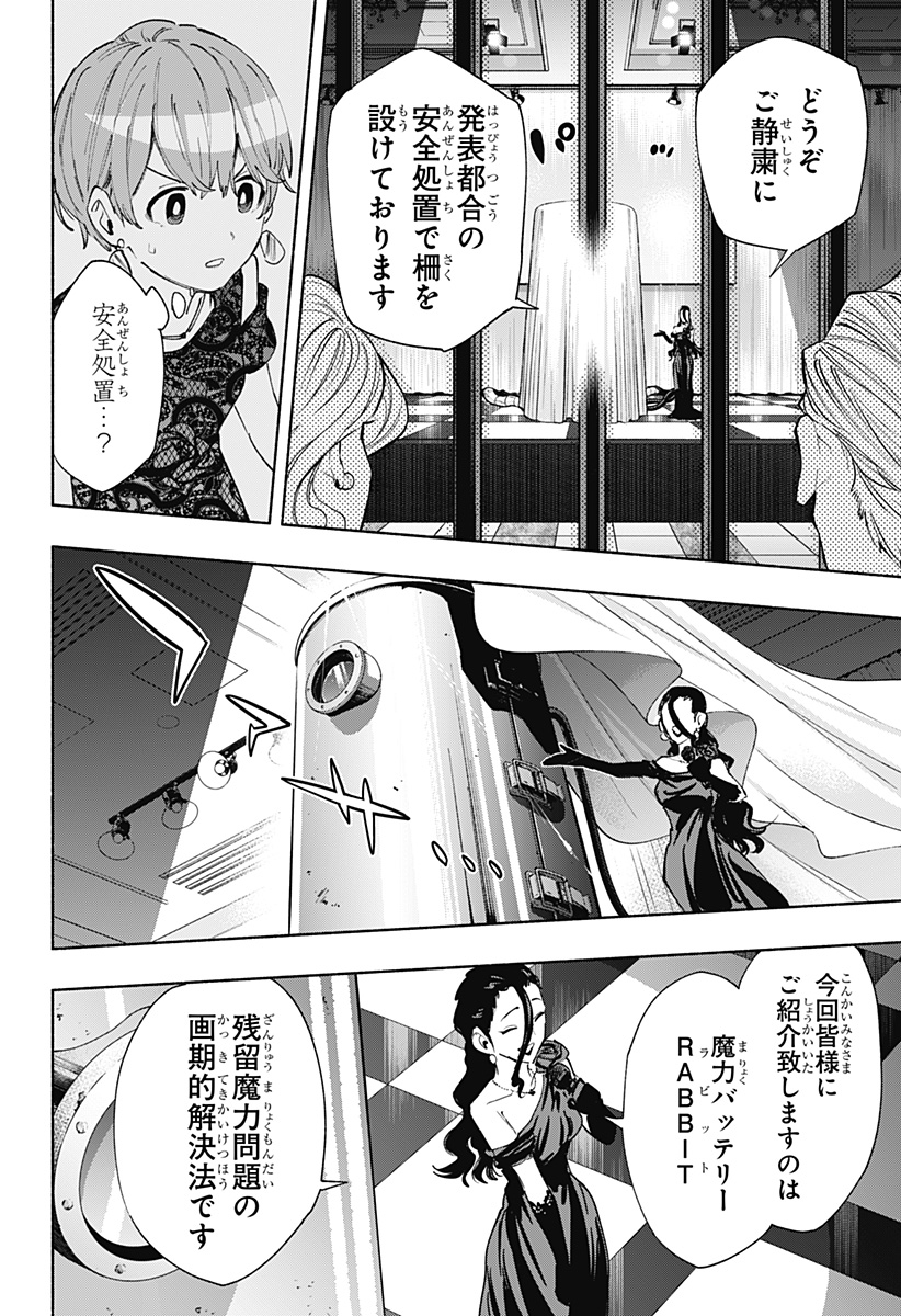 Kabushiki Gaisha MagiLumiere Chapter 89 16ページ