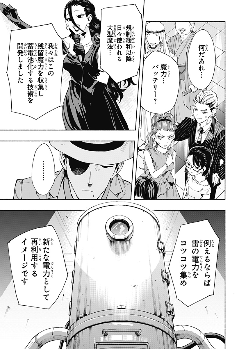 Kabushiki Gaisha MagiLumiere Chapter 89 17ページ