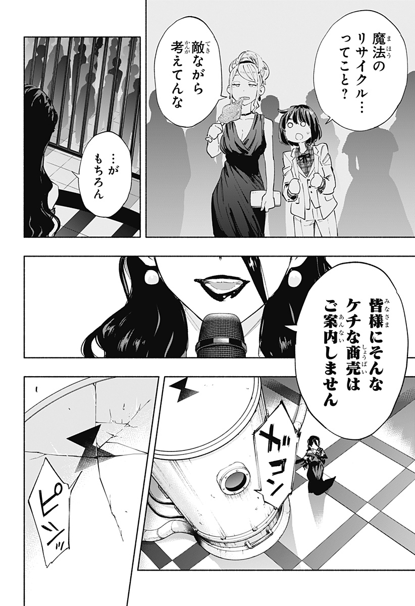 Kabushiki Gaisha MagiLumiere Chapter 89 18ページ
