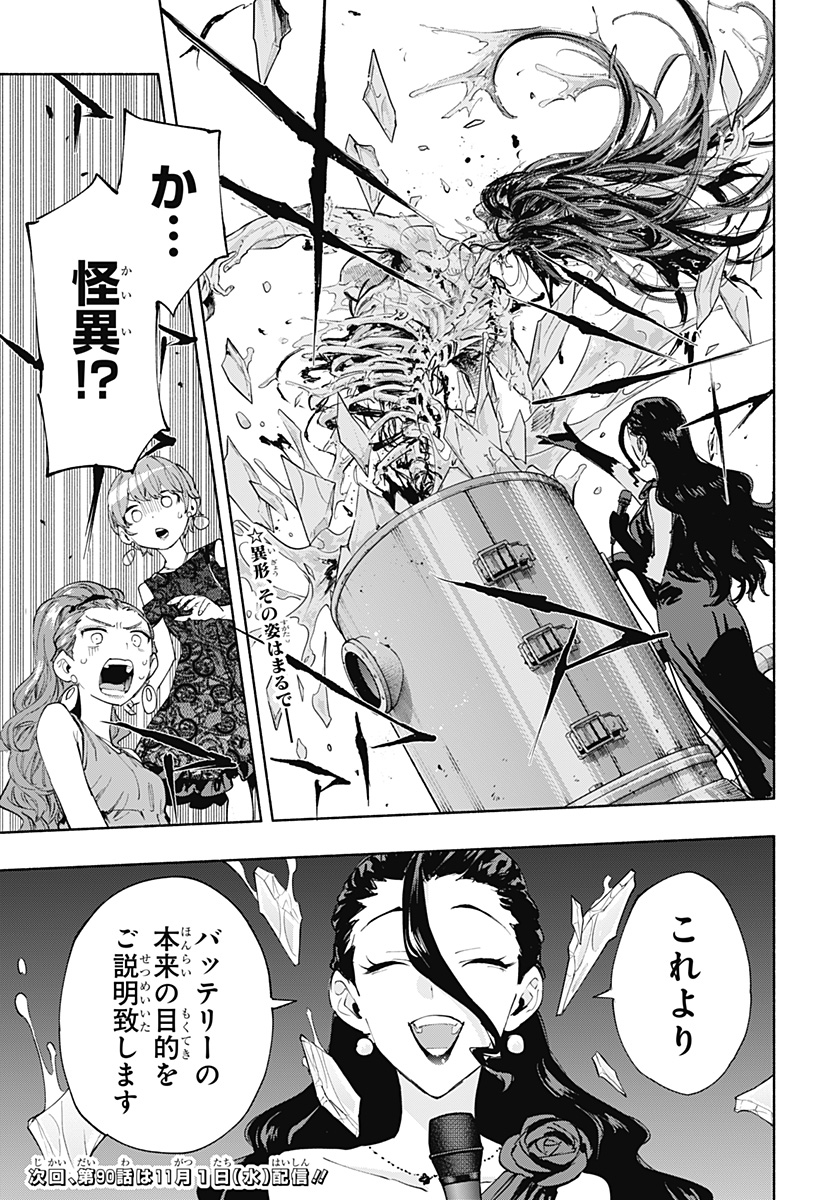 Kabushiki Gaisha MagiLumiere Chapter 89 19ページ