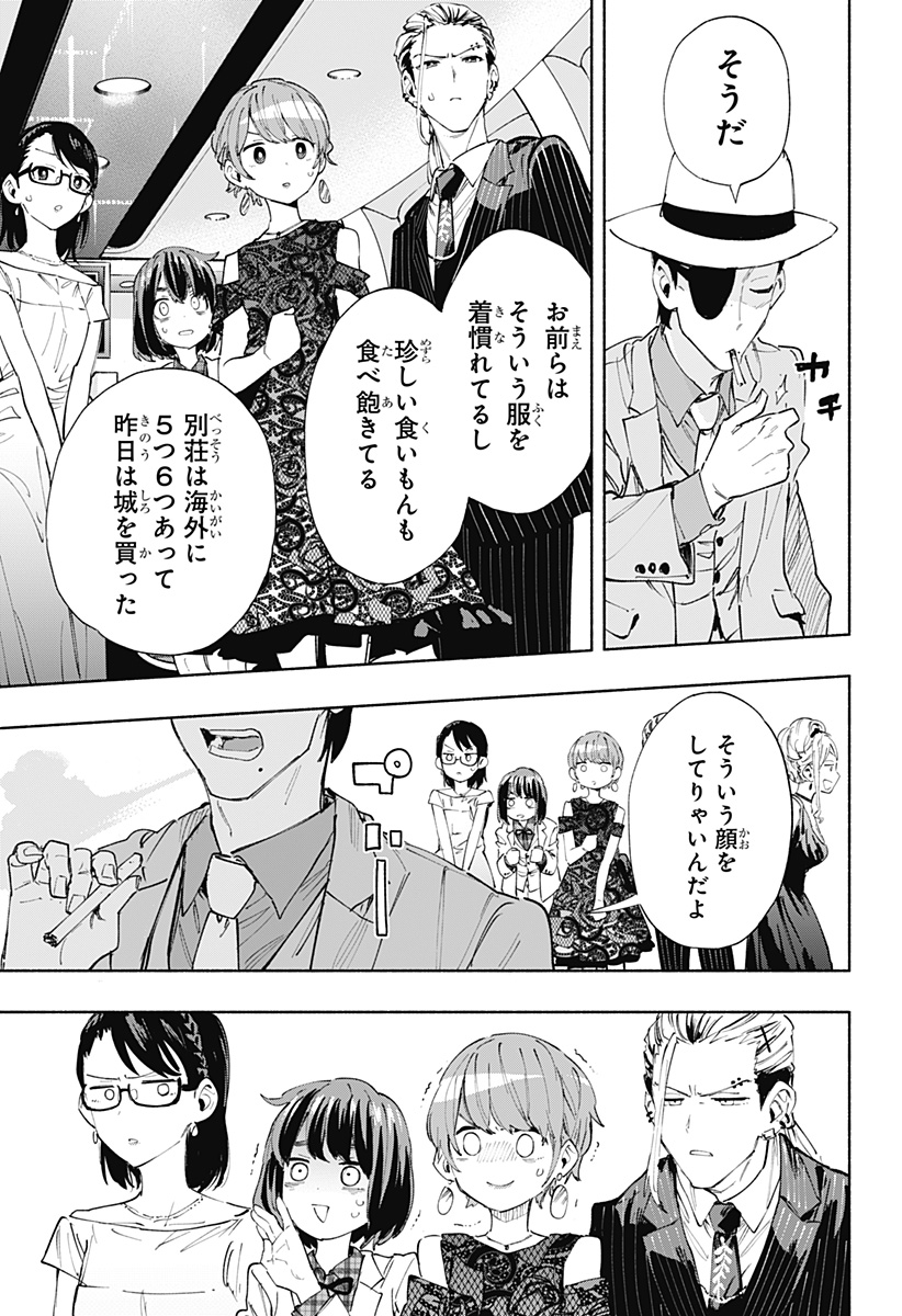 Kabushiki Gaisha MagiLumiere Chapter 89 3ページ