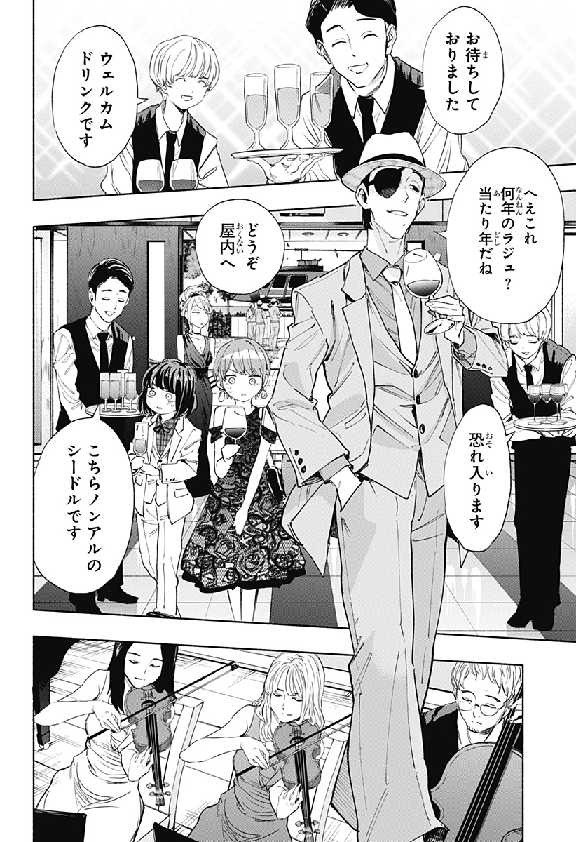 Kabushiki Gaisha MagiLumiere Chapter 89 4ページ