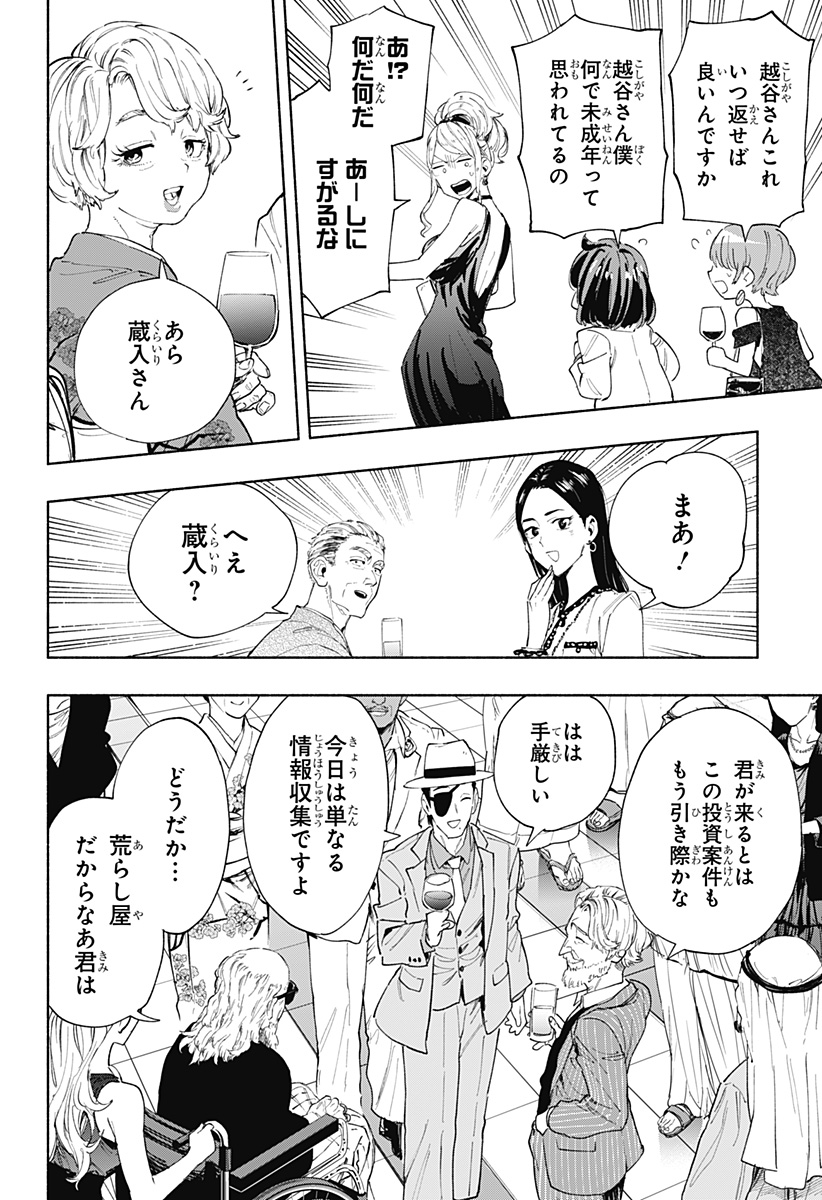 Kabushiki Gaisha MagiLumiere Chapter 89 6ページ