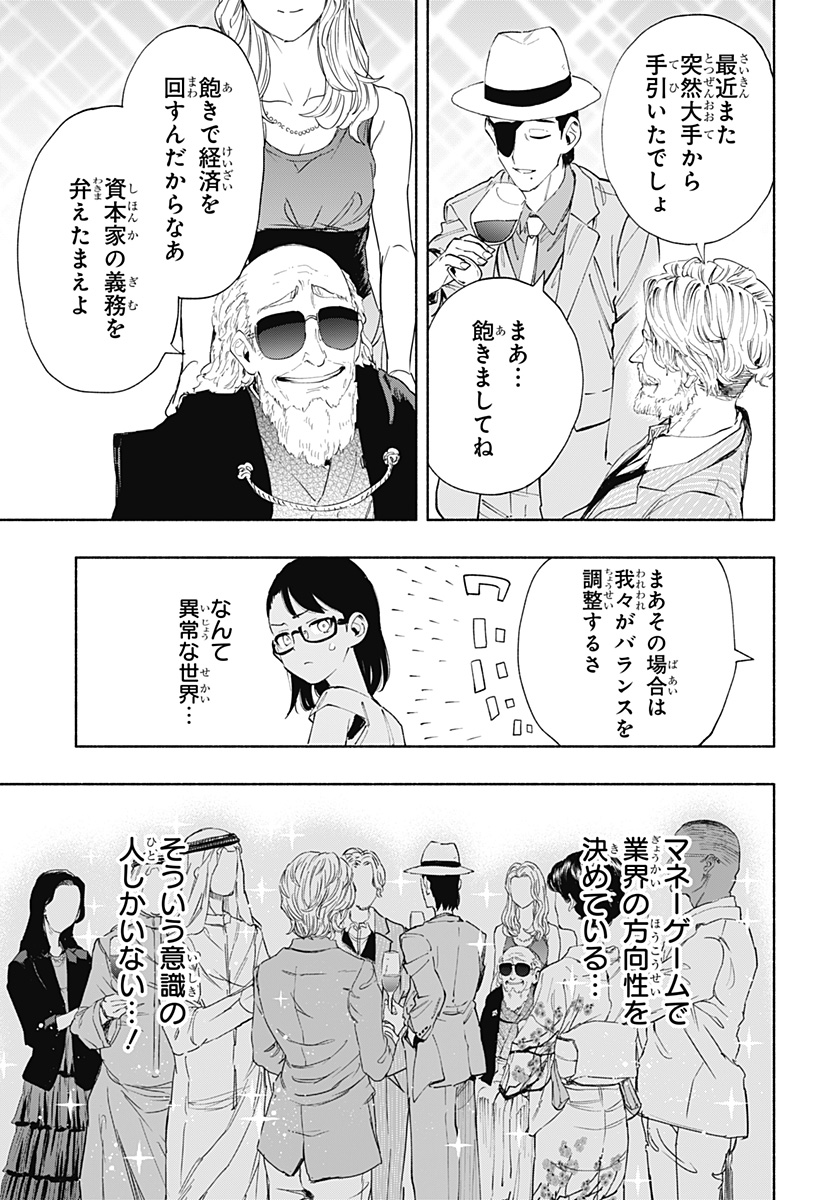 Kabushiki Gaisha MagiLumiere Chapter 89 7ページ