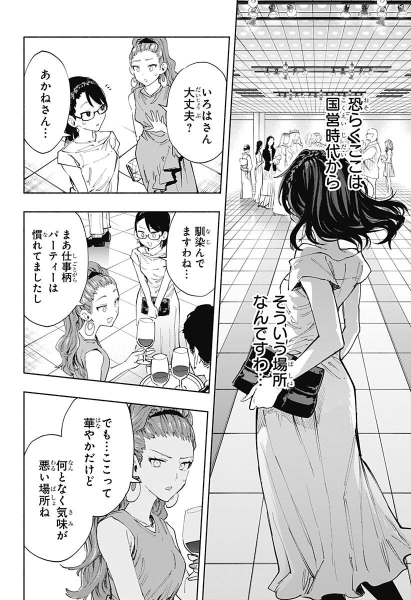 Kabushiki Gaisha MagiLumiere Chapter 89 8ページ