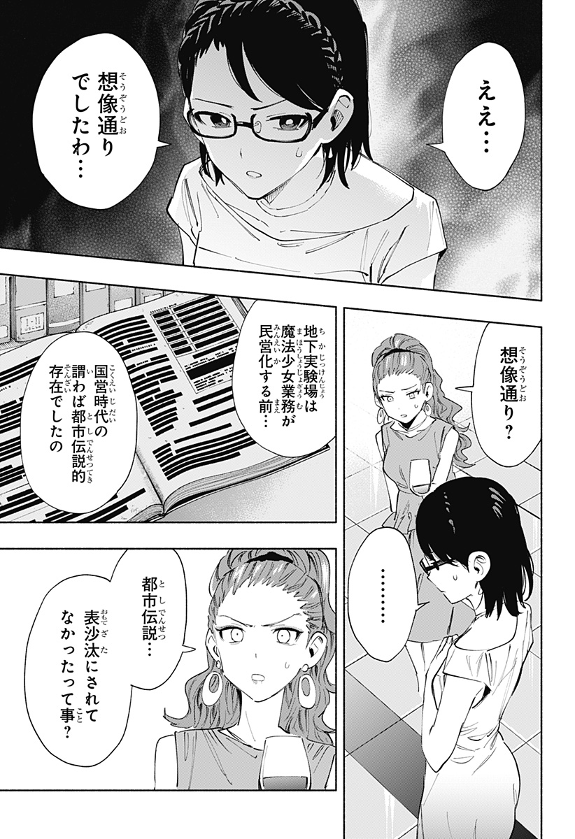 Kabushiki Gaisha MagiLumiere Chapter 89 9ページ