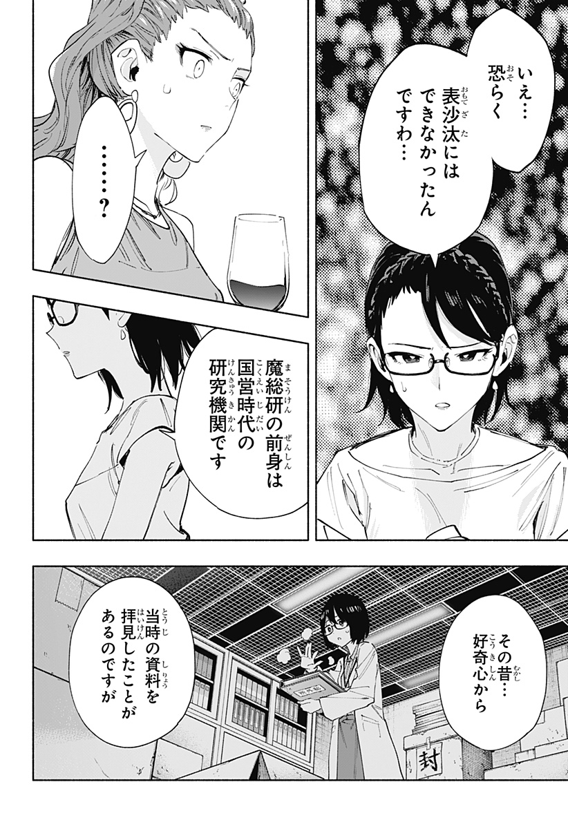 Kabushiki Gaisha MagiLumiere Chapter 89 10ページ