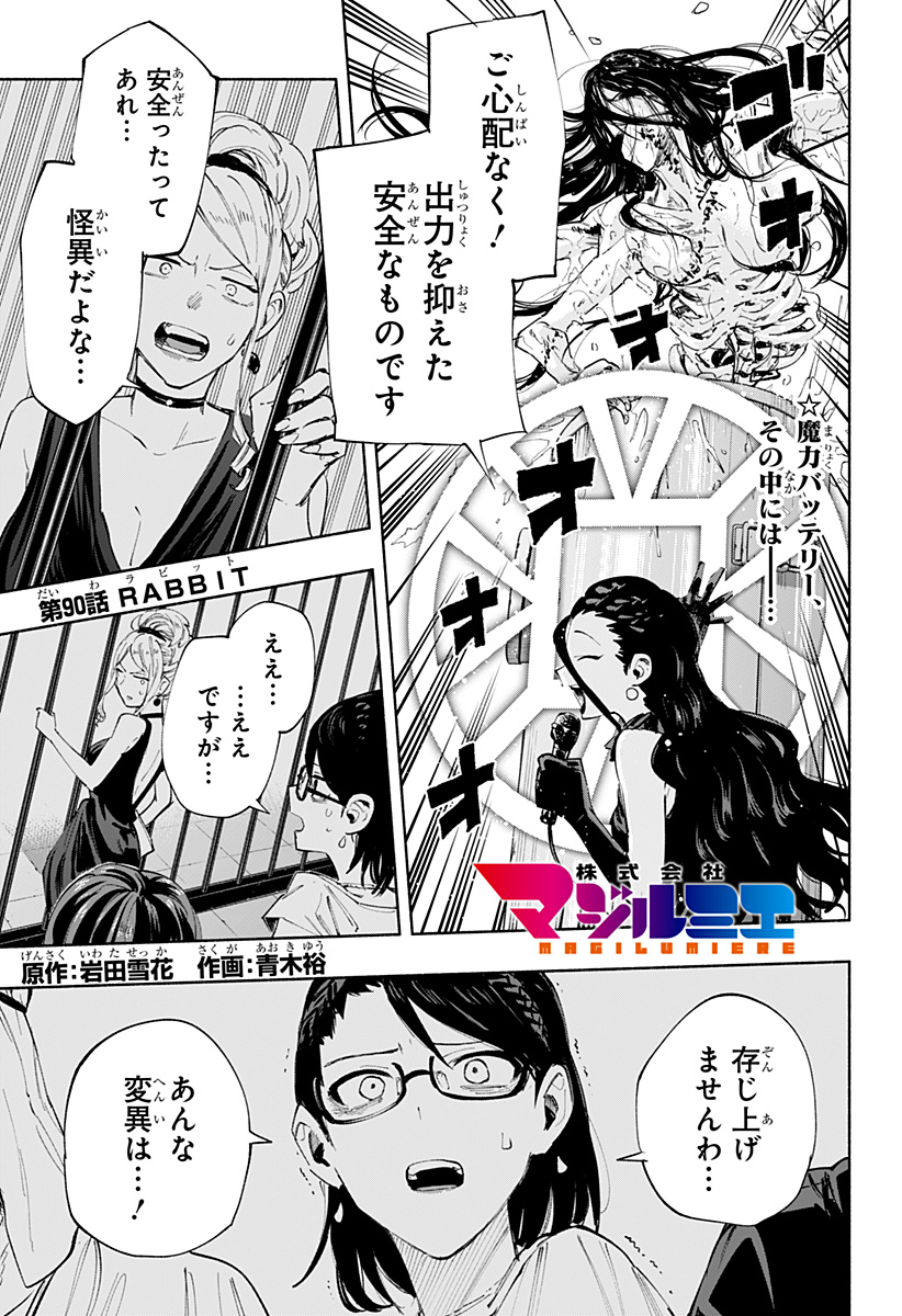 Kabushiki Gaisha MagiLumiere Chapter 90 1ページ