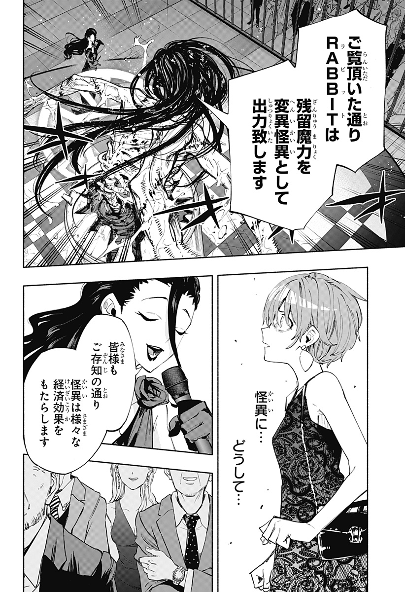 Kabushiki Gaisha MagiLumiere Chapter 90 2ページ