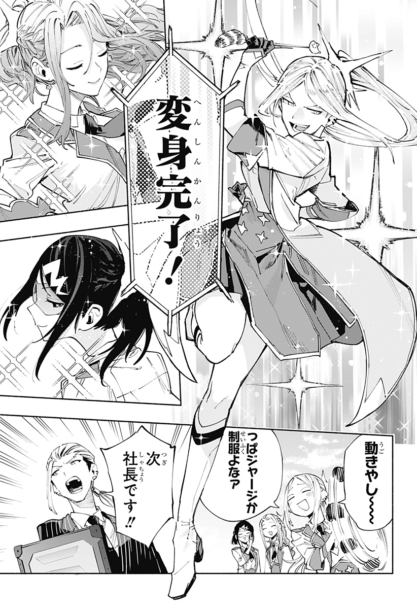 Kabushiki Gaisha MagiLumiere Chapter 90 11ページ