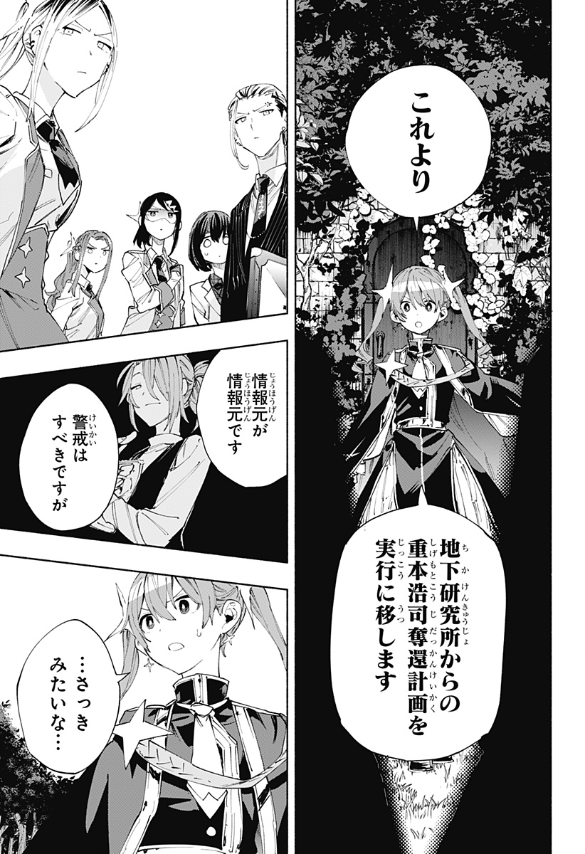 Kabushiki Gaisha MagiLumiere Chapter 90 13ページ