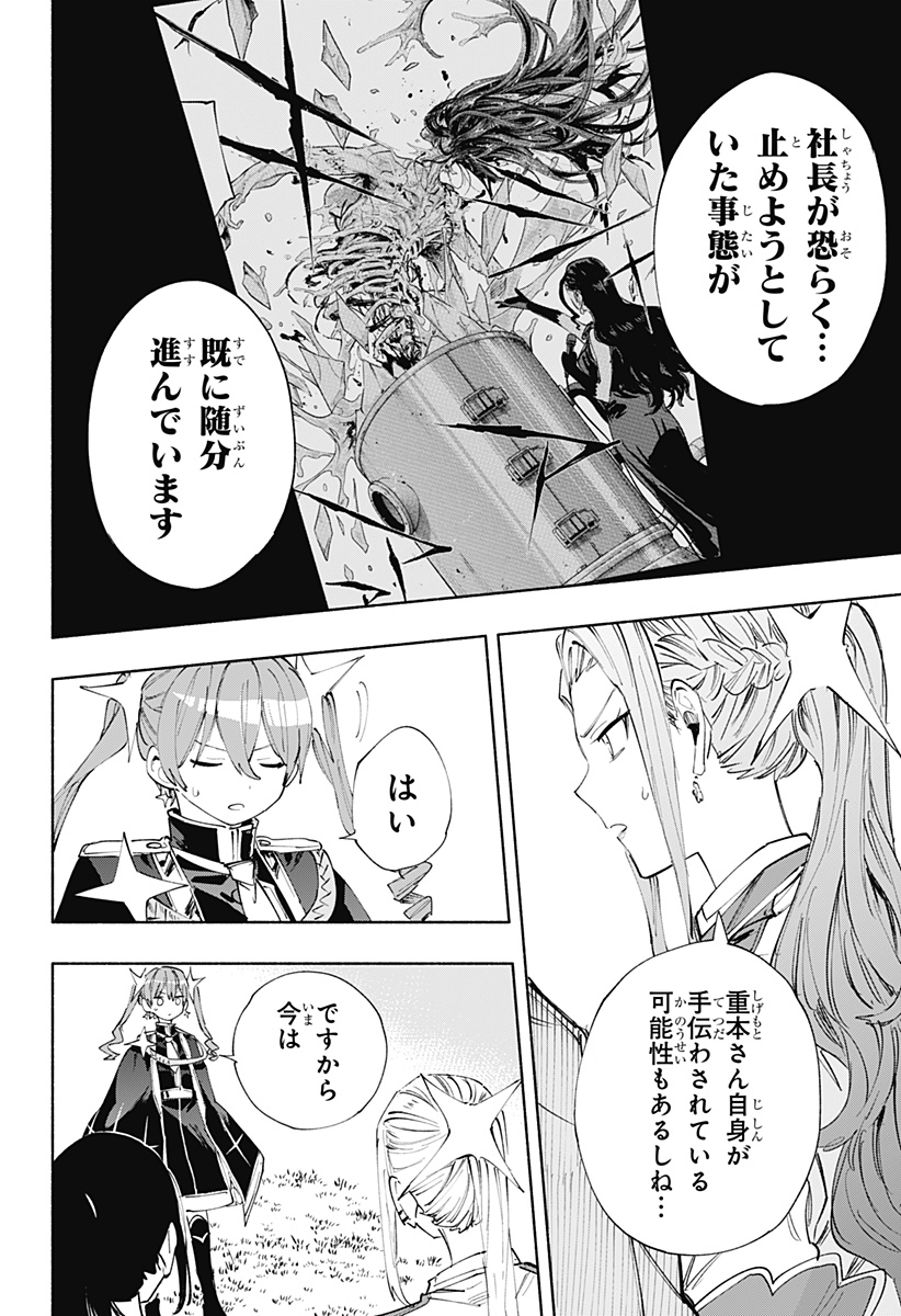 Kabushiki Gaisha MagiLumiere Chapter 90 14ページ