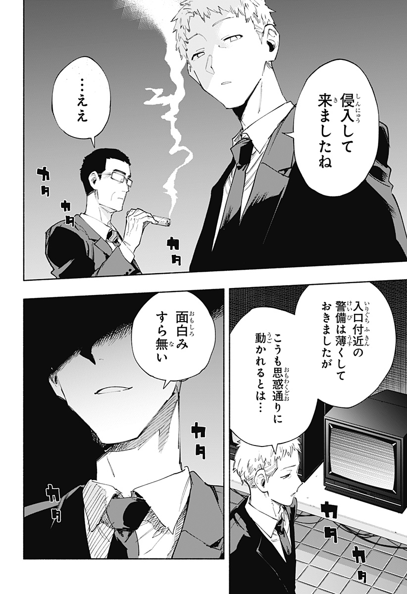 Kabushiki Gaisha MagiLumiere Chapter 90 18ページ