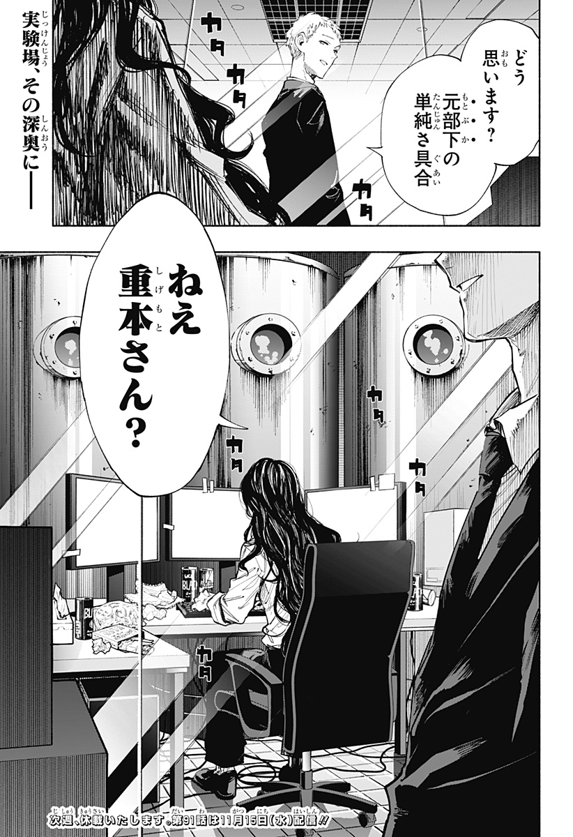 Kabushiki Gaisha MagiLumiere Chapter 90 19ページ