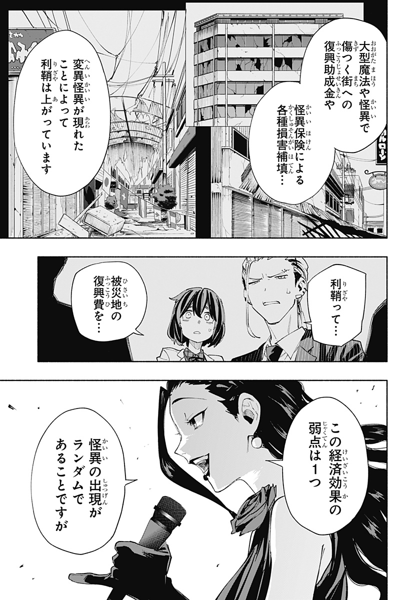 Kabushiki Gaisha MagiLumiere Chapter 90 3ページ