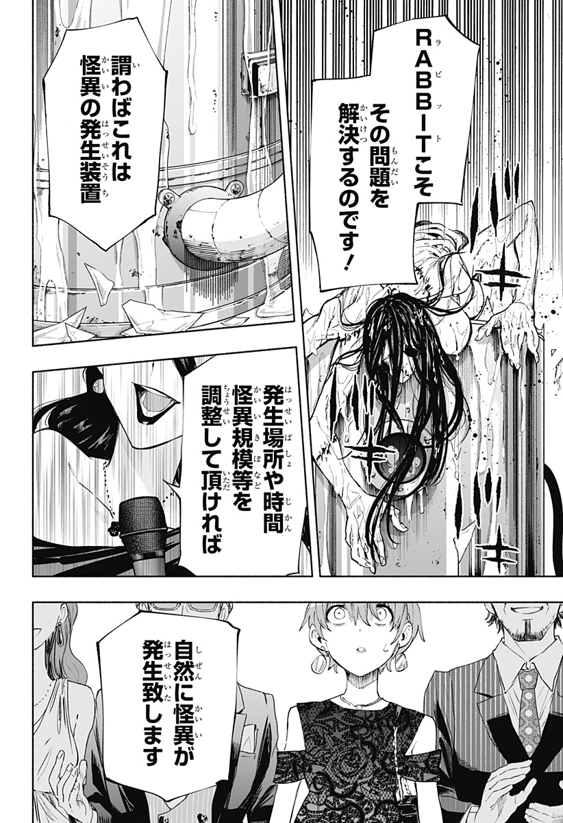 Kabushiki Gaisha MagiLumiere Chapter 90 4ページ
