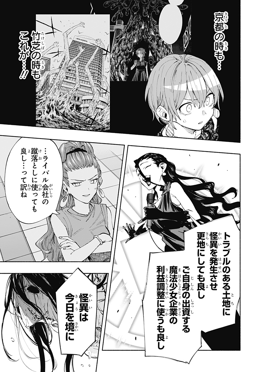 Kabushiki Gaisha MagiLumiere Chapter 90 5ページ