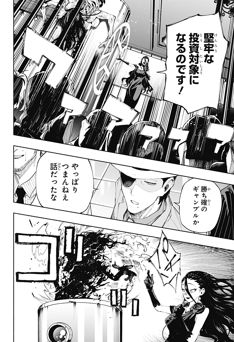 Kabushiki Gaisha MagiLumiere Chapter 90 6ページ