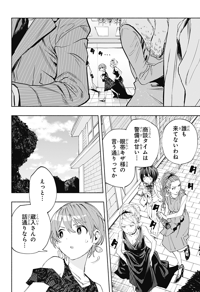 Kabushiki Gaisha MagiLumiere Chapter 90 8ページ