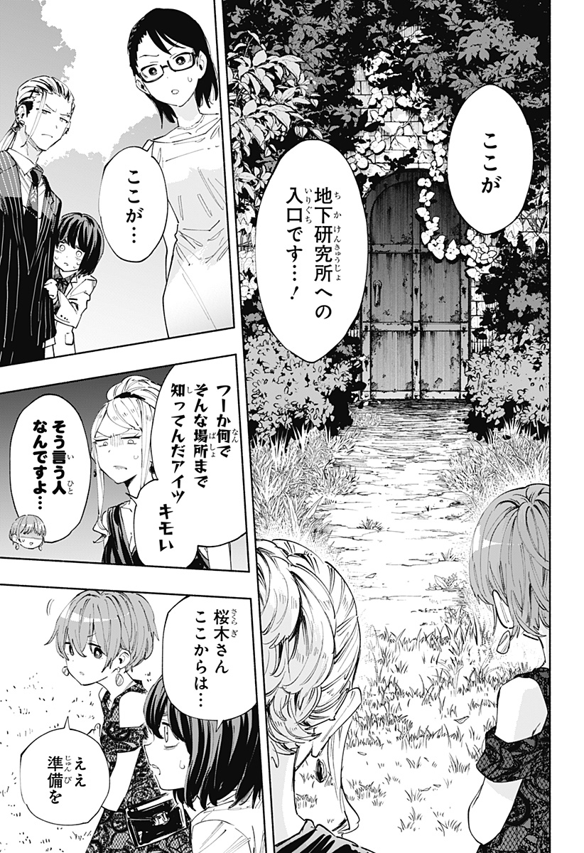 Kabushiki Gaisha MagiLumiere Chapter 90 9ページ