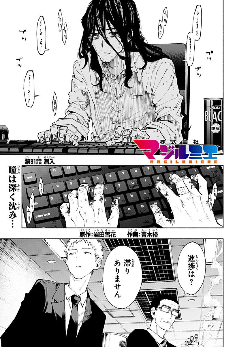 Kabushiki Gaisha MagiLumiere Chapter 91 1ページ